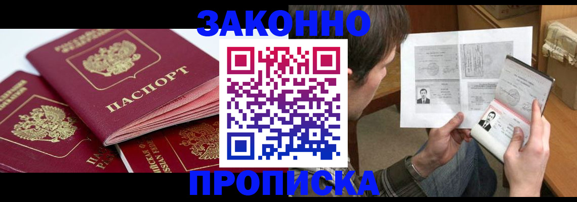 прописка законно в Кяхте